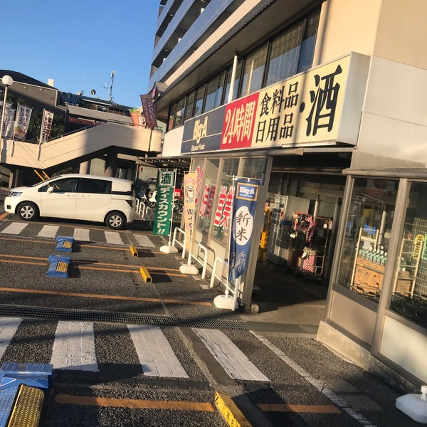 【スーパー】ビッグ・エー　船橋習志野台店まで565ｍ