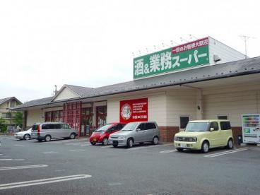 【スーパー】業務スーパー　常盤平店まで431ｍ