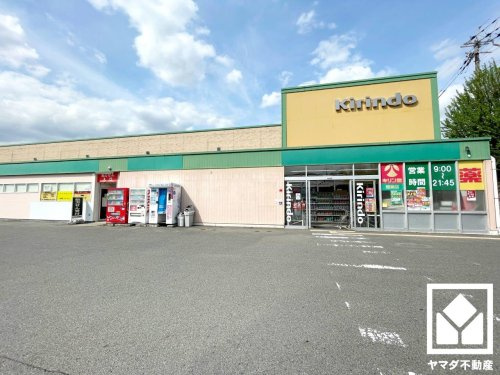【ドラッグストア】キリン堂　醍醐店まで1024ｍ