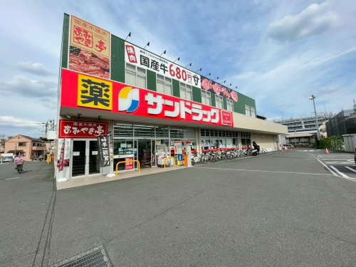【ドラッグストア】サンドラッグ　福生店まで906ｍ