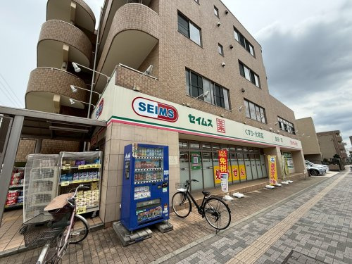 【ドラッグストア】ドラッグセイムス　中神駅北口店まで662ｍ