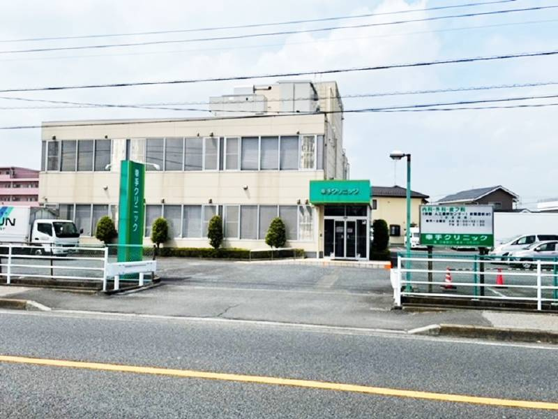 【総合病院】幸手クリニックまで1000ｍ