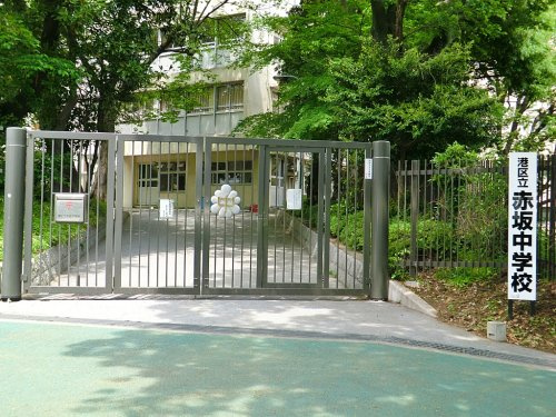 【中学校】港区立赤坂中学校まで304ｍ
