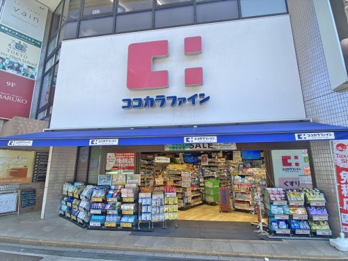 【ドラッグストア】ココカラファイン渋谷宮下公園前店まで337ｍ