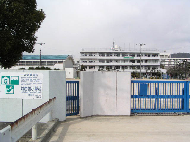 【小学校】海田西小学校まで889ｍ