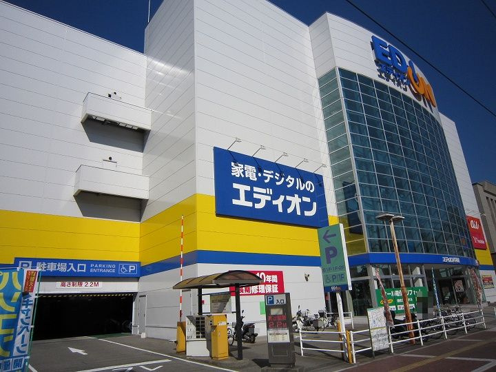 【家電製品】エディオン呉本店まで863ｍ