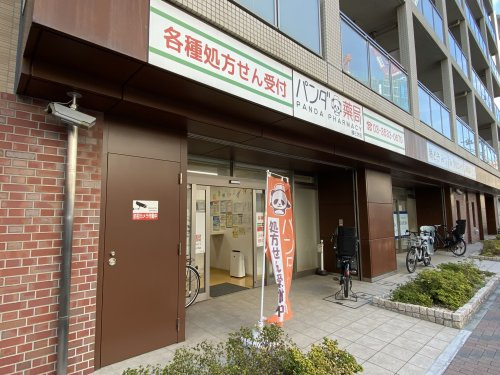 【ドラッグストア】パンダ薬局　勝どき店まで231ｍ