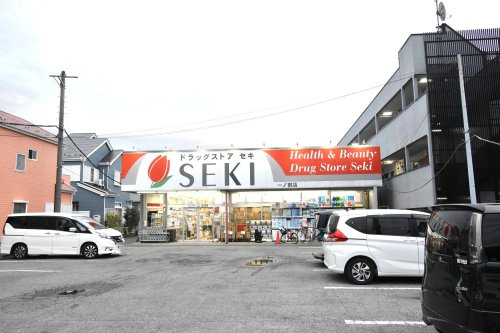 【ドラッグストア】ドラッグストアセキ　一ノ割店まで940ｍ