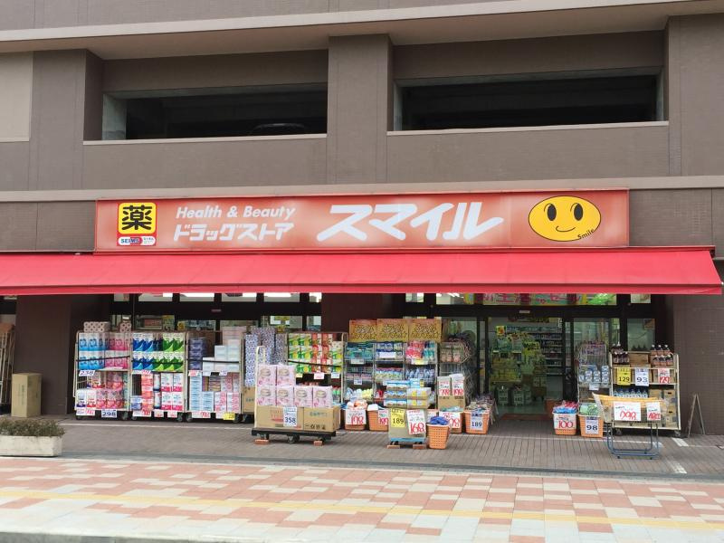 【ドラッグストア】スマイルドラッグ　相武台店まで415ｍ