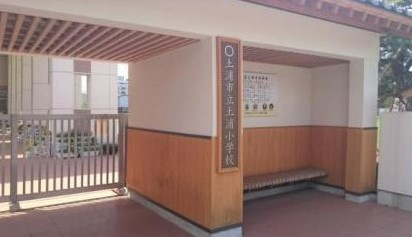 【小学校】土浦小学校まで396ｍ