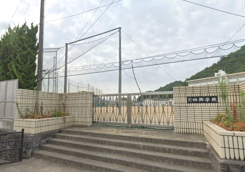 【中学校】姫路市立四郷学院まで2501ｍ