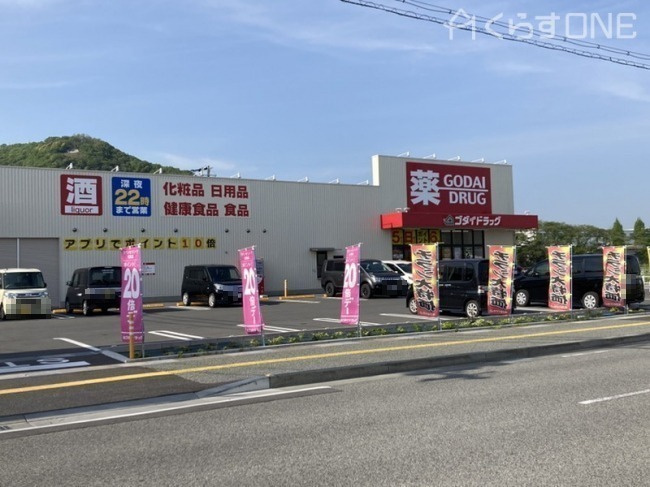 【ドラッグストア】ゴダイドラッグ本竜野駅前店まで949ｍ