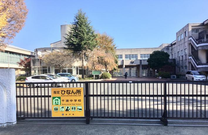 【中学校】千波中学校まで2400ｍ