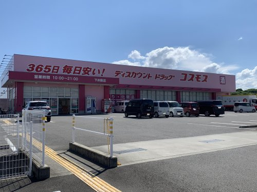 【ドラッグストア】ドラックコスモス　下井阪店まで1670ｍ
