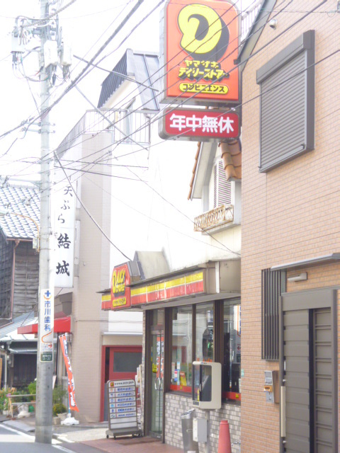 【コンビニエンスストア】ヤマザキデイリーストアー雑司ヶ谷店まで134ｍ