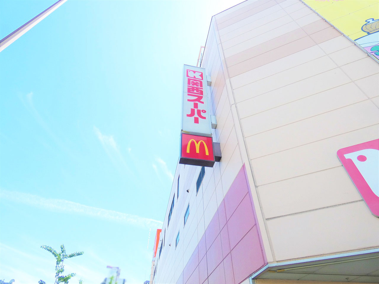 【スーパー】関西スーパー　南堀江店まで236ｍ