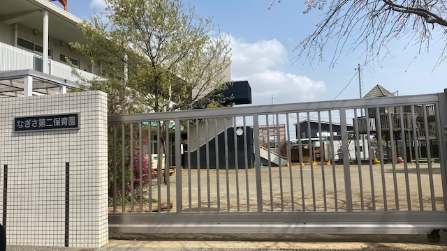 【保育園】なぎさ第二保育園まで716ｍ