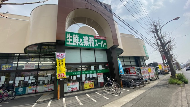 【スーパー】業務スーパー　寒川店まで594ｍ