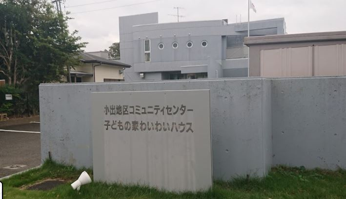【市役所・区役所】茅ヶ崎市役所小出地区コミュニティセンター・子どもの家わいわいハウスまで2201ｍ