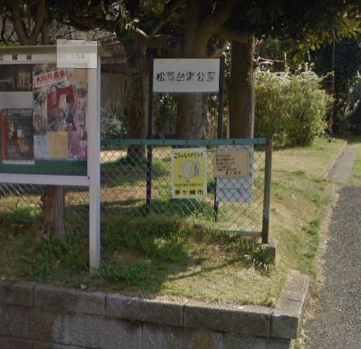 【公園】松風台東公園まで1739ｍ
