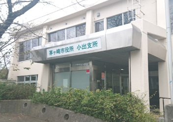 【市役所・区役所】茅ヶ崎市役所小出支所まで2167ｍ