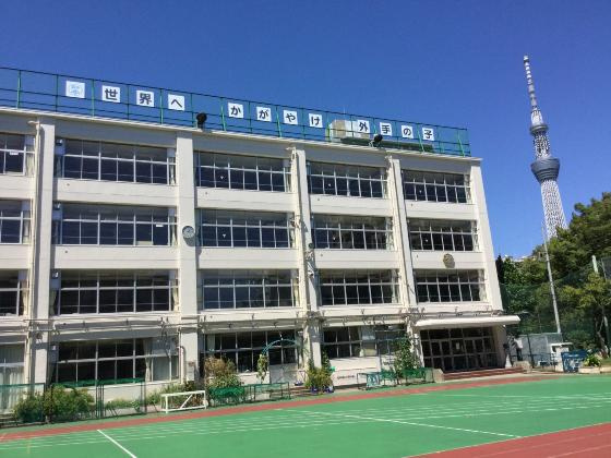 【小学校】墨田区立外手小学校まで480ｍ