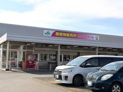 【スーパー】JA埼玉みずほ　JA埼玉みずほ農産物直売所　「さくらファーム」まで649ｍ