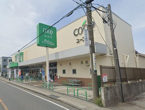 【スーパー】ユーコープ茅ヶ崎高田店まで1341ｍ