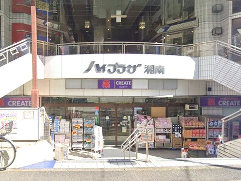 【ドラッグストア】クリエイトS・D湘南台店まで1560ｍ
