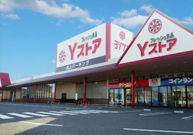 【スーパー】Yストア　佐古木店まで1508ｍ