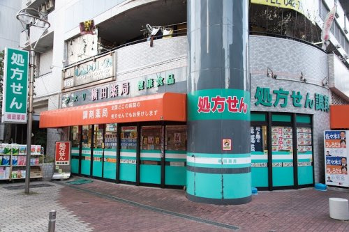 【ドラッグストア】横田薬局本店まで1ｍ