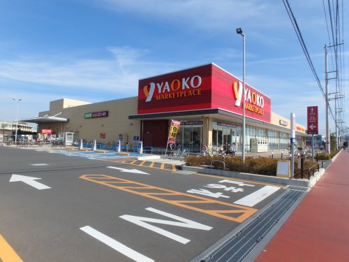 【スーパー】ヤオコー鶴ヶ島店まで554ｍ