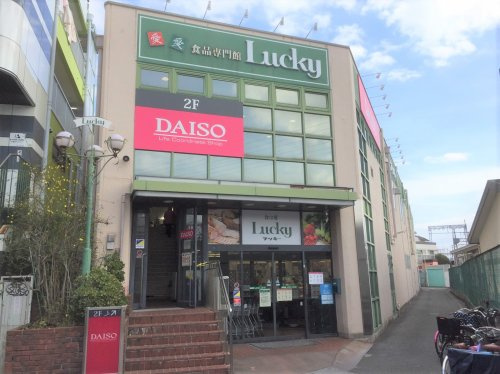 【スーパー】ラッキー長瀬店まで475ｍ