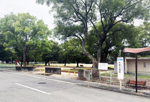 【公園】矢倉公園まで956ｍ