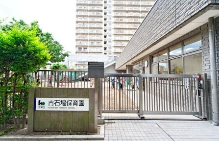 【保育園】古石場保育園まで254ｍ