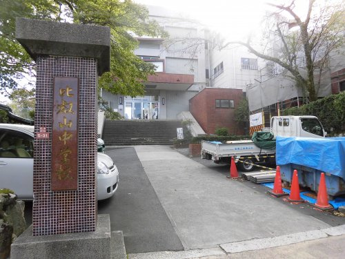 【中学校】比叡山中学校まで469ｍ