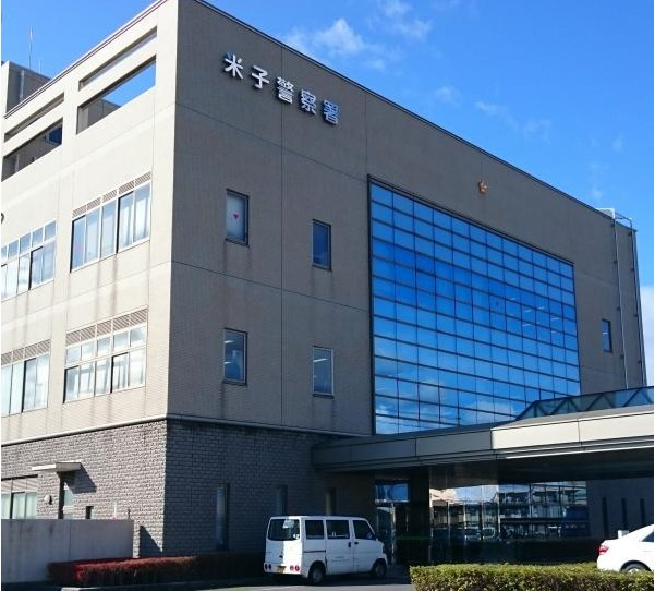 【警察】米子警察署まで975ｍ