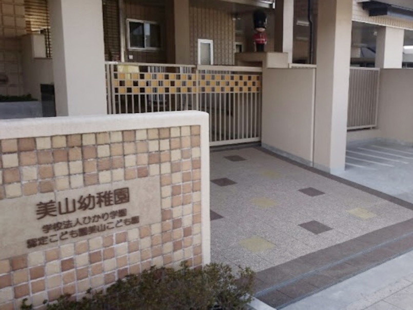 【幼稚園】認定こども園美山こども園美山幼稚園まで144ｍ