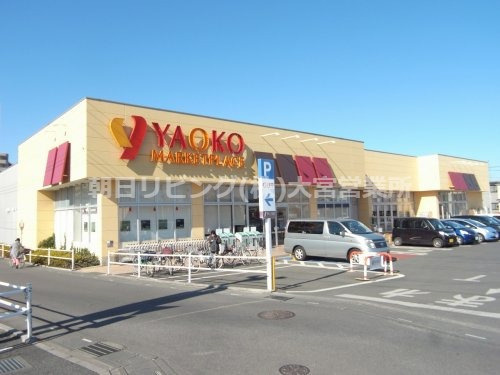 【スーパー】ヤオコー　大宮島町店まで1761ｍ