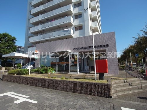 【郵便局】アーバンみらい東大宮内郵便局まで113ｍ
