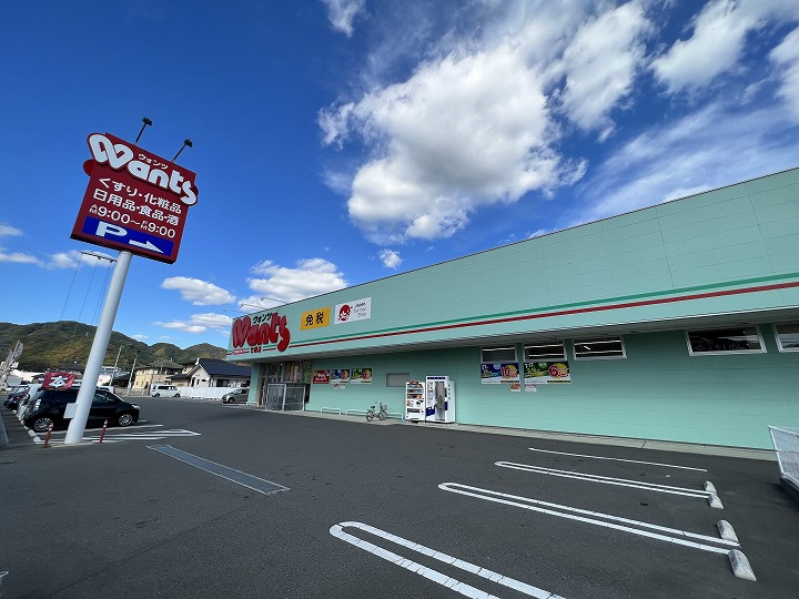 【ドラッグストア】ウォンツ　竹原店まで1003ｍ