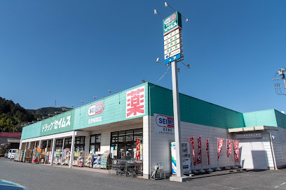 【ドラッグストア】ドラッグセイムス　吉野梅郷店まで2891ｍ