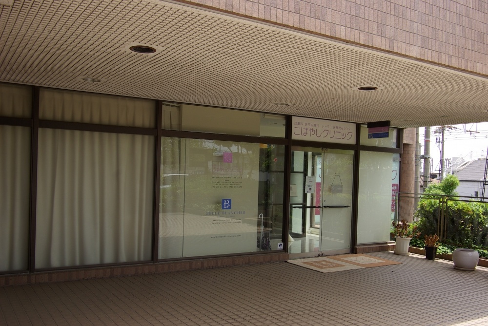 【クリニック】こばやしクリニックまで777ｍ