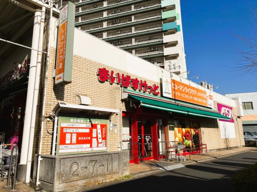 【スーパー】まいばすけっと　堤通2丁目店まで1048ｍ