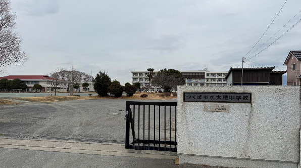 【中学校】つくば市立大穂中学校まで5803ｍ
