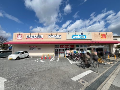 【ドラッグストア】ウエルシア尼崎新園田店まで525ｍ