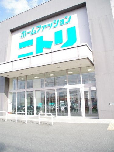 【インテリア】ニトリ　入間店まで289ｍ