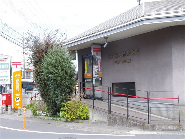【郵便局】入間扇町屋郵便局まで1105ｍ