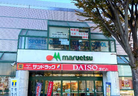 【スーパー】マルエツ調布店まで481ｍ