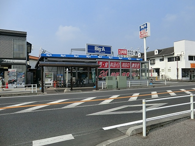 【スーパー】ビッグ・エー浦和辻店まで676ｍ